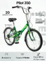 Велосипед городской Складной Stels Pilot 350 (20) зеленый , рама 13