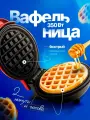 Вафельница vafl 350 Вт, красный，Портативное устройство с антипригарным покрытием