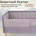 Защитный бортик для кровати DarDav Бимбо 170х80 velutto 09 сиреневый