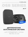 Влагозащищенная настенная акустическая система, 100 В или 8 Ом, 6 /1 , IP65, черная, CVGAUDIO OSR608TBL