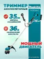 Триммер аккумуляторный садовый для травы MAKITA DUR368AZ (без АКБ и ЗУ)