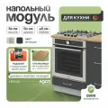 Кухонный модуль под духовой шкаф, СпадарДрэва, тумба на кухню, 60х48х82 см, ЛДСП