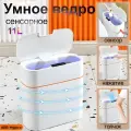 Сенсорное мусорное ведро с автоматическим датчиком и встроенным аккумулятором 11 литров (type-c)