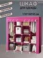 Шкаф тканевый складной для одежды и обуви в прихожую для детской