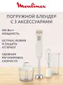 Погружной блендер Moulinex DD523AF0,600 Вт, турборежим, плавная регулировка скорости, венчик, измельчитель