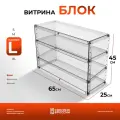 Витрина настольная Блок, размер L