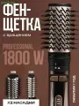 BEKMI Фен-щетка для волос Фен щетка для волос с вращением 1800 Вт, скоростей 2, кол-во насадок 2, медь