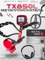 Металлоискатель tx850l