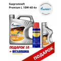 Масло моторное Gazpromneft Premium L 10W-40 канистра 4л +1 л.+вездешка
