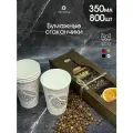 Набор 800 шт. однослойных бумажных одноразовых стаканчиков экопак, 350 мл, COFFEE LOVE стаканы для кофе, чая, горячих и холодных напитков.