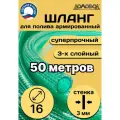 Шланг для полива  силиконовый d 16 мм длина 50 метров