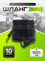 Шланг высокого давления для Karcher до 2009 года выпуска 10м