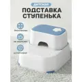 Подставка ступенька для ног детская для ванной Kids Zone, бело-синяя