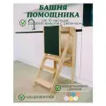 Башня помощника складная Монтессори табурет стремянка