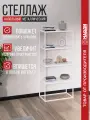 Стеллаж 104 металлический с ЛДСП напольный 700х1546х400 мм. Белый муар, Белый.