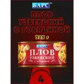 Плов узбекский с говядиной, Барс, 4 шт. по 325 г
