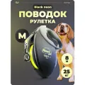 Поводок для собак Flexi рулетка 8 м до 25 кг