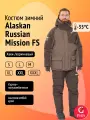 Костюм зимний Alaskan Russian Mission FS хаки/коричневый 2XL (куртка+полукомбинезон)