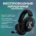 Беспроводные игровые наушники Logitech G PRO X 2 Lightspeed, съемный микрофон, 50 - мм графеновый накопитель