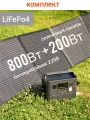 Комплект солнечная электростанция 220В 1000Вт LiFePo4 бесперебойник + панель 200Вт зарядная станция ИБП UPS резервный аккумулятор 220 котла, холодильника, дачи, дома, компьютера