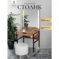 Туалетный столик с ящиком Mini_LED на металлических ножках ВОТАН с фасадом МДФ в пленке