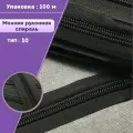 Молния рулонная спираль Т10, упаковка 100 метров, цвет черный