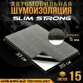 Шумоизоляция для автомобиля DreamCar Slim 5 Strong, 33*20 см, 15 листов