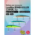 Комплект воблеров для троллинга (судак): 3 штуки LureMax BOMBA KILLER ТОП, 120FDR 16,5г. цвета 012, 140, 169