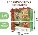Универсальное покрытие ERFOLG H & G 33 х 33 см, терракот, набор 9 шт, 1499144