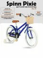 Велосипед детский Spinn Pixie, 20 дюймов, рост 112-135см, Sonic Blue