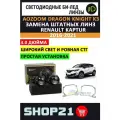 Светодиодные линзы Bi-Led AOZOOM Dragon Knight K3 5500K 3.0 для Renault Kaptur 2016-2021 (2 шт.)