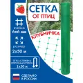 Сетка садовая от птиц для защиты ягод 2* 50 м Протэкт, пластиковая