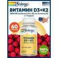 Витамины спортивные, Витамины D3 125мкг + K2 50мкг Solaray, 60 капсул, для костей, зубов, иммунитета, крови