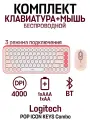 Logitech Комплект мышь + клавиатура беспроводная POP Icon Combo, Английская раскладка, розовый