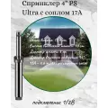Спринклер (дождеватель) 4 PS Ultra с соплом 17 А HUNTER дальность 5,2 м