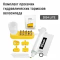 Набор для прокачки тормозов EZMTB Lite Universal Bleed Kit