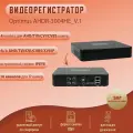 Видеорегистратор Optimus AHDR-3004HE_V.2