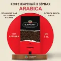 Кофе в зернах 1 кг LALIBELA COFFEE EXPERT ARABICA, средняя обжарка