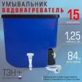 Водонагреватель ТЭН плюс ЭВБО-15, синий