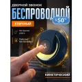 Кинетический Беспроводной Дверной Звонок Smart Coo, 152, золотой, с регулировкой громкости