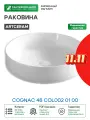 Раковина Artceram Cognac 48 COL002 01 00 Белая фарфор накладная 48 Италия