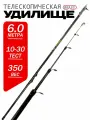 Удилище телескопическое MIKADO Princess 6.0м тест 10-30 г, быстрый строй