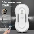 Робот мойщик окон CHOVERY CL-5, Робот для мойки окон, белый