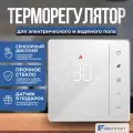 ELECTSMART EST-110-YM Терморегулятор/термостат для теплого пола / обогревателя, сенсорное управление, белый