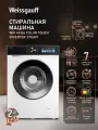 Стиральная машина Weissgauff WM 45106 Color Touch Inverter Steam, инвертор, стирка С паром, Загрузка 7 кг