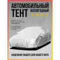 Тент чехол на автомобиль седан/хетчбэк/универсал/внедорожник XXLдля Porsche Cayenne