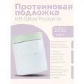 Протеиновая подложка маска для волос BB Gloss Proteina 250 гр