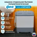 Стиральная машина полуавтоматическая Фея СМП 40 Н серый - светло серый