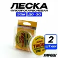 Леска рыболовная Super Tiagra, флюорокарбоновая 30 м 0.16 мм 6.50 кг Комплект 2 ед