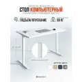 Стол компьютерный регулируемый по высоте Ergostol Regus Pro 2.0 138х68 см, Белый шагрень/белый